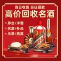 黔东南黄平县洋酒回收:茅台酒,名酒,虫草,烟酒,老酒,黔东南黄平县跃国烟酒经营部